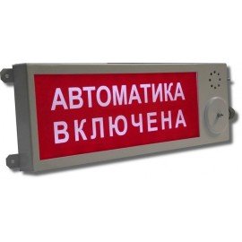 Плазма-П-С "НАДПИСЬ" Оповещатель охранно-пожарный световой (табло), промышленное исполнение Этра-спецавтоматика