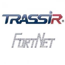 TRASSIR FortNet Интеграция с СКУД «Fortnet» (Без НДС) Программное обеспечение для IP систем видеонаблюдения TRASSIR
