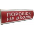 ЛЮКС-24 "Порошок не входи" Оповещатель охранно-пожарный световой (табло) Электротехника и Автоматика