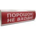 ЛЮКС-12 "Порошок не входи" Оповещатель охранно-пожарный световой (табло) Электротехника и Автоматика