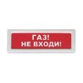 ОПОП 1-8 "ГАЗ НЕ ВХОДИ", фон красный оповещатель охранно-пожарный световой Рубеж