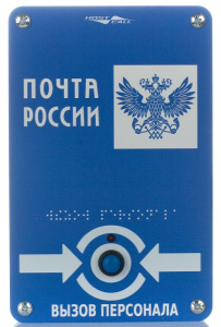 MP-413W11 Влагостойкая радиокнопка вызова с надписью под заказ HostCall