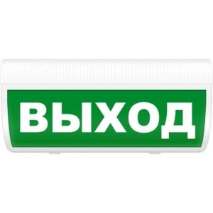 Молния-12-З ГРАНД "Выход" Оповещатель охранно-пожарный комбинированный свето-звуковой (табло) Арсенал