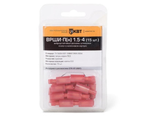 Виброустойчивые разъемы штекерные «папа» ВРШИ-П(н) 1.5-4 (кр) (15 шт) КВТ