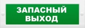 Молния-12 "Запасный выход" Оповещатель охранно-пожарный световой (табло) Арсенал