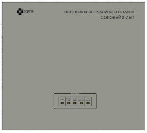 Соловей2-ИБП Источник бесперебойного питания Мета