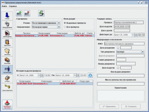 Дополнительный модуль "Расширенная поддержка пропусков посетителей" ПО SIGUR ПромАвтоматика Сервис