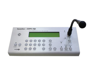 ТРОМБОН СОРС-ПД Пульт диспетчера Тромбон