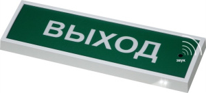 КОП-25ПС люкс "Выход" Оповещатель охранно-пожарный комбинированный свето-звуковой (табло) Системсервис