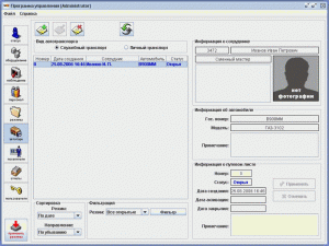 Дополнительный модуль "Автопарк" ПО "SIGUR" SIGUR ПромАвтоматика Сервис