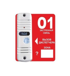 Тромбон-ВП (белая) Панель вызывная накладная