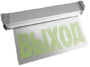 Светильник "Выход" ДПО 01-0,8-001 "ТА 3115" светодиод.