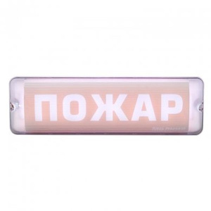 Молния-12/24 AQUA СН исп.1 "Пожар" Оповещатель световой Арсенал