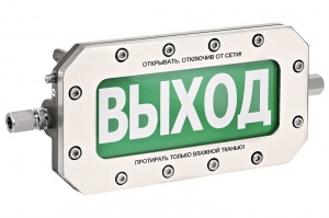 ТСВ-Exd-Н-Прометей 220В РИП "ВЫХОД" Оповещатель охранно-пожарный световой взрывозащищенный (табло) Спектрон НПО