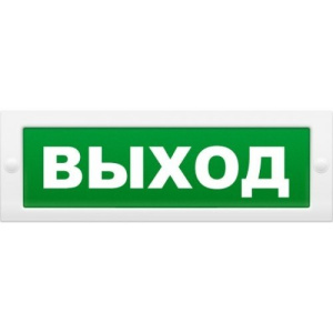 Молния-12 Д "Выход" Оповещатель охранно-пожарный световой (табло) Арсенал