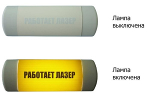 Омега 1х11 "Работает лазер" Световое табло Hostcall