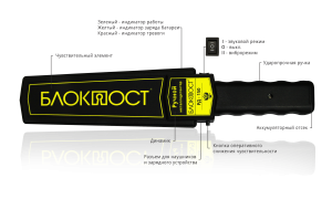 Ручной металлодетектор РД-150 БЛОКПОСТ