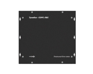 СОРС-ЛБС исп.Н (СОРС-ЛБС) Локальный блок связи ТРОМБОН