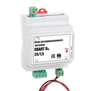 БРП КВАНТ 24/1,5 D (DIN) Источник вторичного электропитания резервированный с креплением на DIN рейку К-Инженеринг