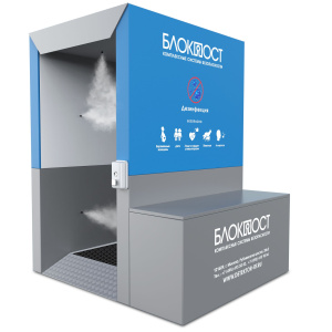 Кабина дезинфекции КДФ-02 минимальная комплектация БЛОКПОСТ