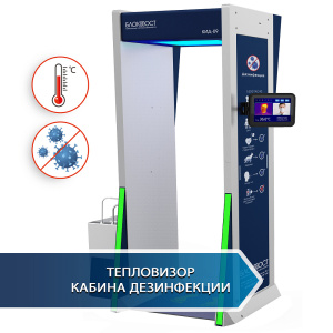 Дезинфекционно-досмотровый комплекс КИД-09 БЛОКПОСТ