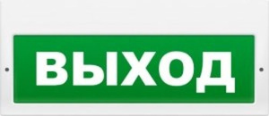 Молния-24-З "Выход" Оповещатель охранно-пожарный комбинированный свето-звуковой (табло) Арсенал