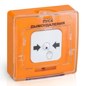УДП 513-10 исп.1 "ПУСК ДЫМОУДАЛЕНИЯ" (оранжевый) Устройство дистанционного пуска Рубеж