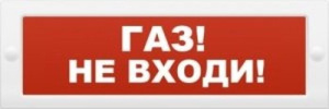 Молния-24 "Газ не входи" Оповещатель охранно-пожарный световой (табло) Арсенал