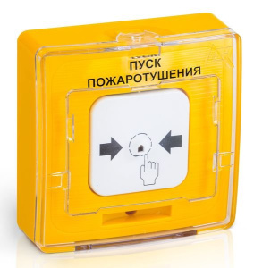 УДП 513-10 исп.1 "ПУСК ПОЖАРОТУШЕНИЯ" (желтый) Устройство дистанционного пуска Рубеж