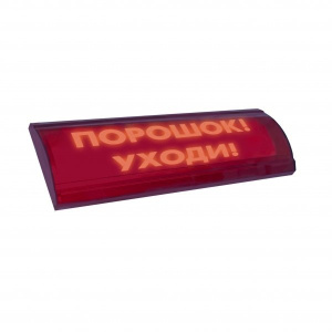 ЛЮКС-24 СН "Порошок уходи" Оповещатель охранно-пожарный световой (табло) Электротехника и Автоматика