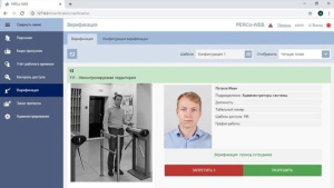PERCo-WME02 Модуль встроенного ПО "Верификация" PERCo