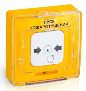 УДП 513-10 "ПУСК ПОЖАРОТУШЕНИЯ" (желтый) Устройство дистанционного пуска Рубеж