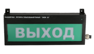 СФЕРА ВЗ (компл.01) "Выход" Оповещатель охранно-пожарный световой взрывозащищенный (табло) Компания СМД