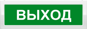 Молния-2-12 "Выход" Оповещатель охранно-пожарный световой (табло) Арсенал