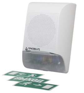 Призма-Р2 Оповещатель охранно-пожарный комбинированный свето-звуковой радиоканальный с функцией речевого оповещения Сибирский Арсенал