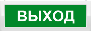 Молния-2-24 "Выход" Оповещатель охранно-пожарный световой (табло) Арсенал