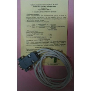 Кабель к С2000 для ЭВМ Кабель для подключения пульта С2000 к компьютеру Болид