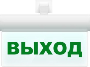 Молния-24 ULTRA "Выход", универсальное крепление Оповещатель охранно-пожарный световой (табло) Арсенал