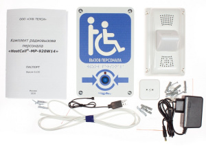 MP-920W14 Комплект радиовызова HostCall