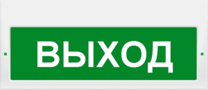 Молния-220 "Выход" Оповещатель охранно-пожарный световой (табло) Арсенал