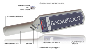 Ручной металлодетектор РД-700 БЛОКПОСТ
