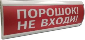 ЛЮКС-24 "Порошок не входи" Оповещатель охранно-пожарный световой (табло) Электротехника и Автоматика