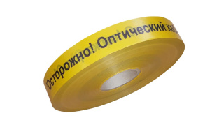 ЛСО-40 Лента сигнальная предупредительная 40 мм 500 м "Осторожно! Оптический кабель!" жёлтая (500 м/уп) Промрукав