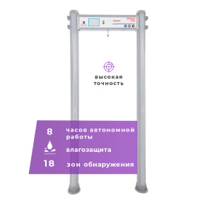 UltraScan C1800 version WP Металлодетектор арочный Аурикс