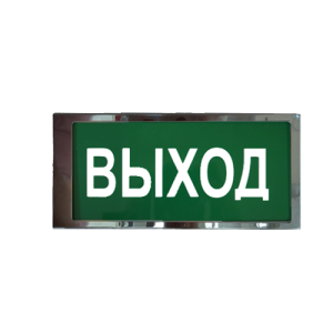 Ирида-Гефест "Выход", трафаретный, нержавейка (Т-Т22-Бел/Зел-2х5) Оповещатель охранно-пожарный световой Гефест