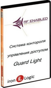 Лицензия Guard Light 1/50L Программное обеспечение IronLogic