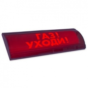 ЛЮКС-24 СН "Газ уходи" Оповещатель охранно-пожарный световой (табло) Электротехника и Автоматика