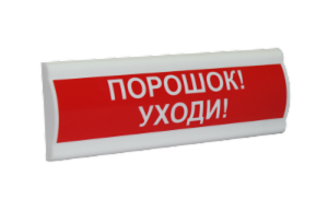 Сфера ПРЕМИУМ (ЗУ, 12В, скрытая надпись) "Порошок уходи" Светозвуковое табло с скрытой надписью Компания СМД