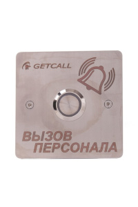 GC-0422B1 Проводная кнопка вызова GetCall
