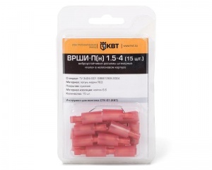 Виброустойчивые разъемы штекерные «папа» ВРШИ-П(н) 2.5-4 (син) (15 шт) КВТ